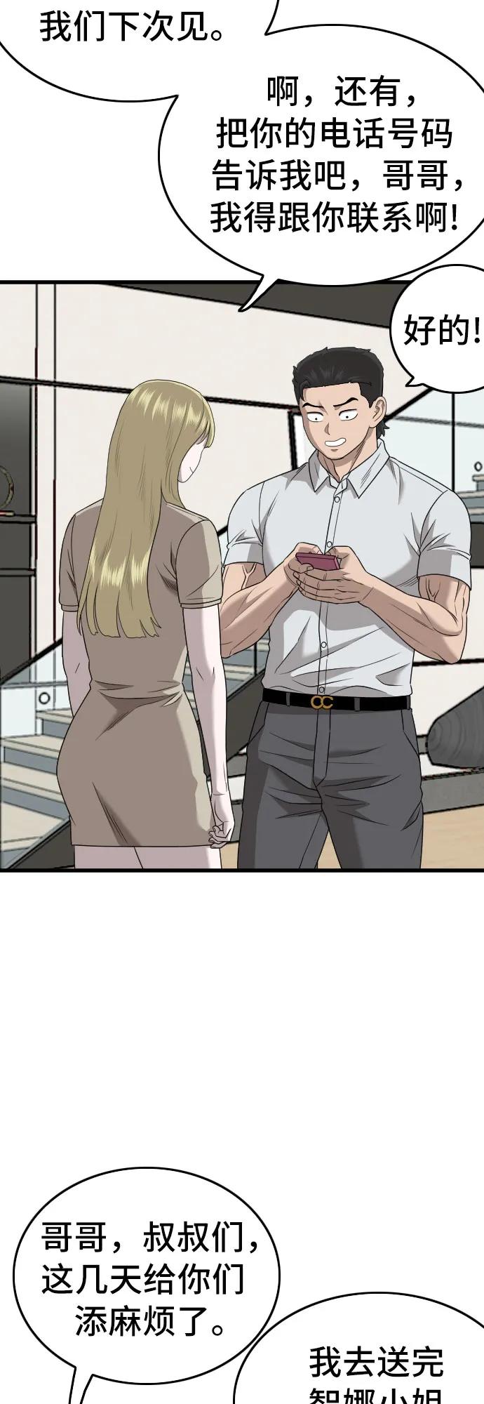 《我是坏小子》第171话 第50页