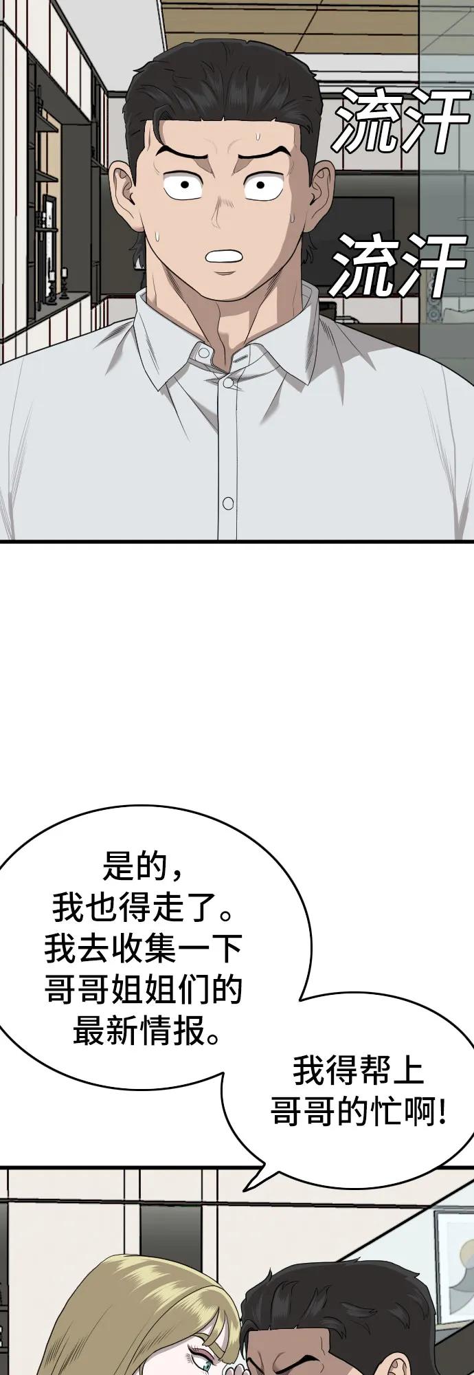《我是坏小子》第171话 第47页