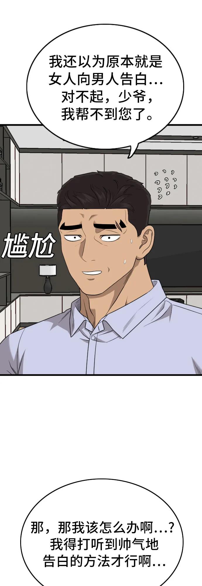 《我是坏小子》第171话 第32页