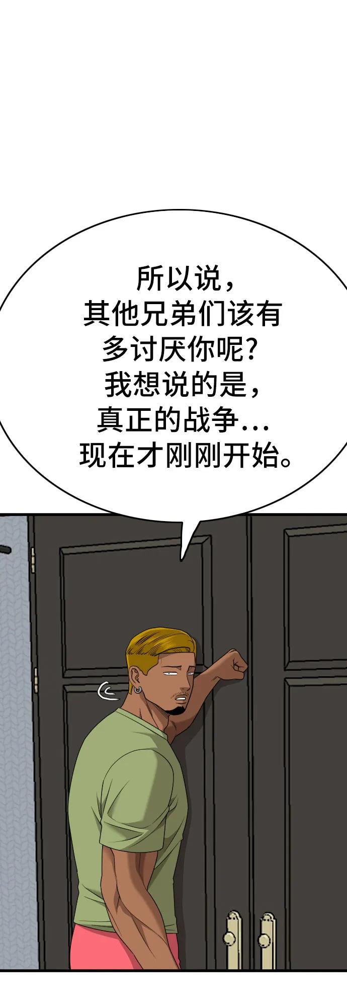 《我是坏小子》第171话 第62页