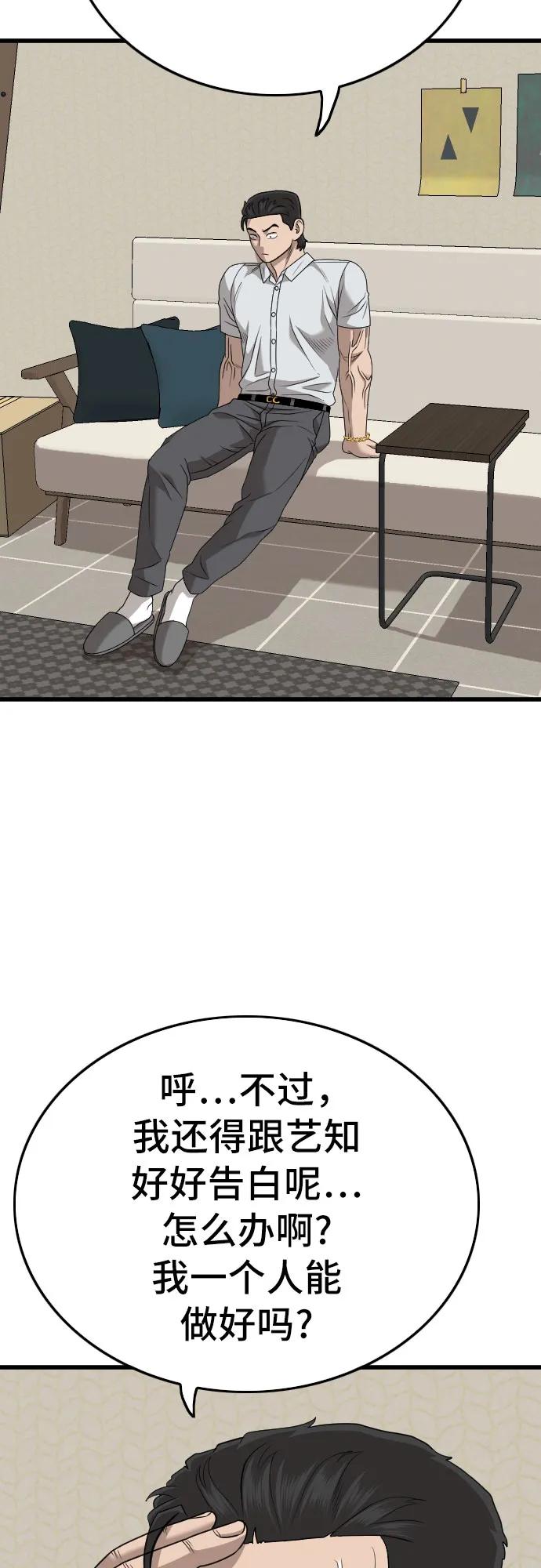 《我是坏小子》第171话 第71页