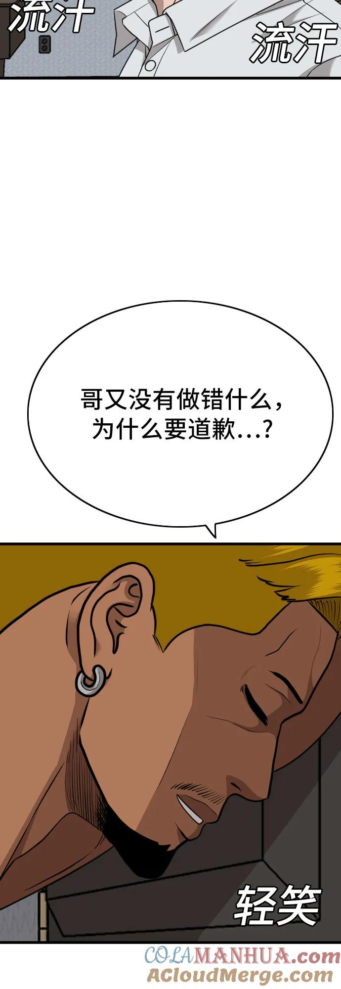 《我是坏小子》第171话 第61页