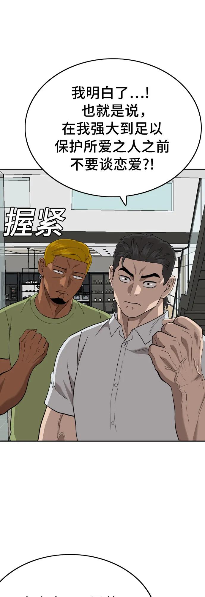 《我是坏小子》第171话 第2页