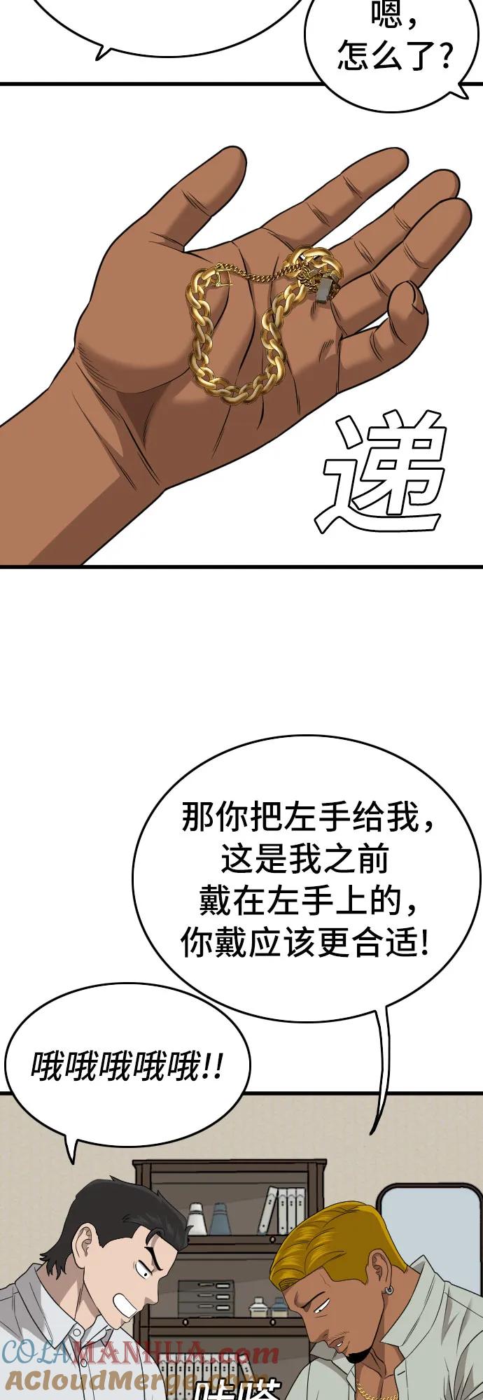 《我是坏小子》第171话 第67页
