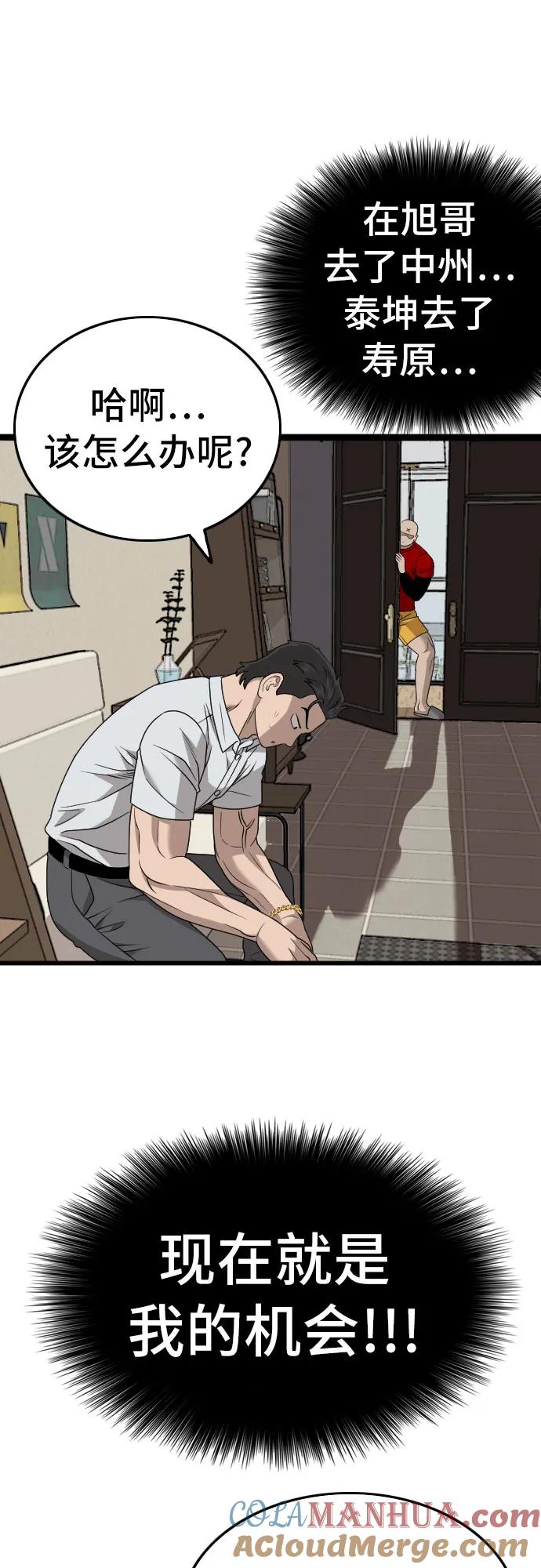 《我是坏小子》第171话 第73页
