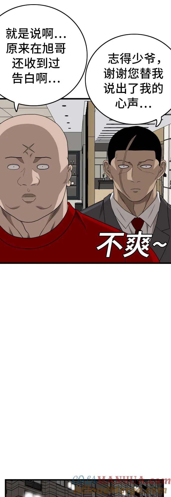 《我是坏小子》第171话 第16页