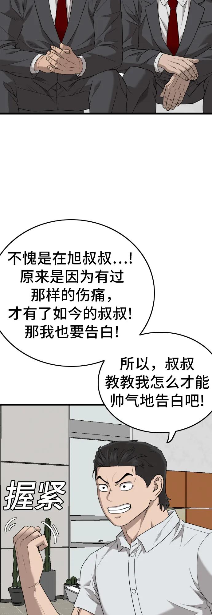 《我是坏小子》第171话 第12页