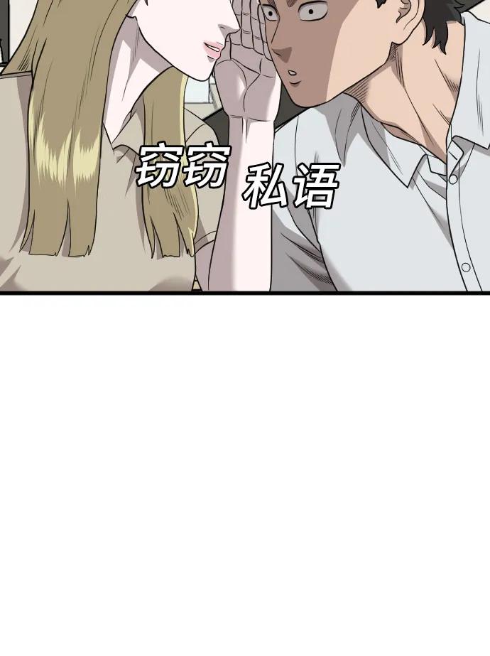 《我是坏小子》第171话 第48页