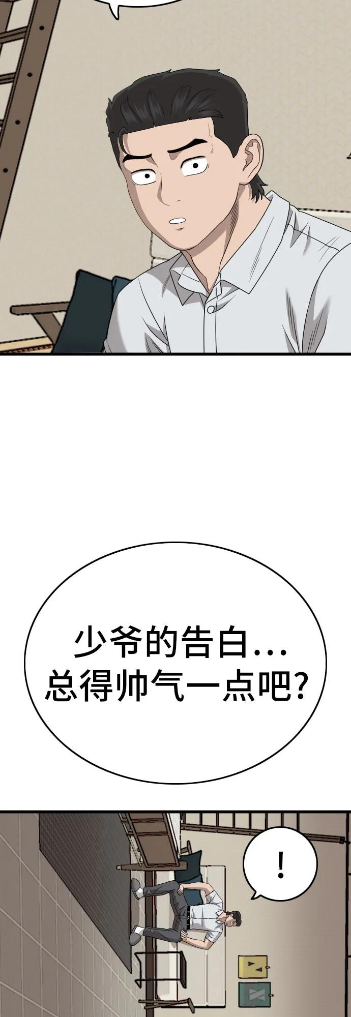 《我是坏小子》第171话 第75页