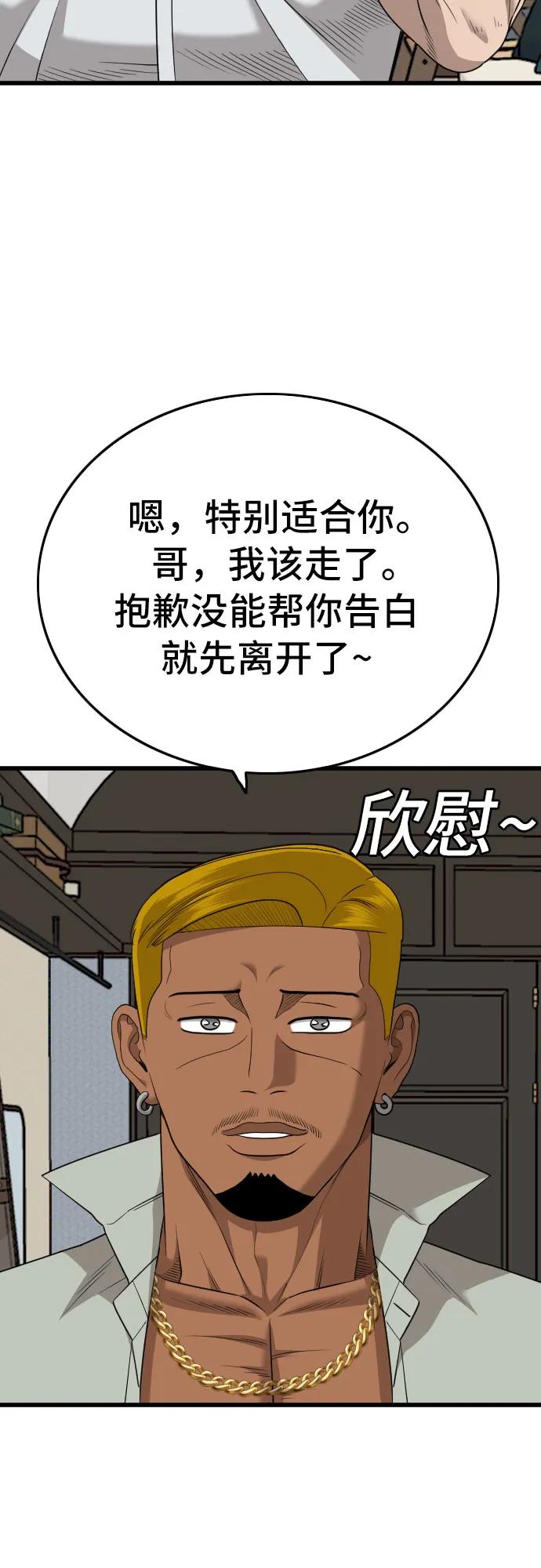 《我是坏小子》第171话 第69页