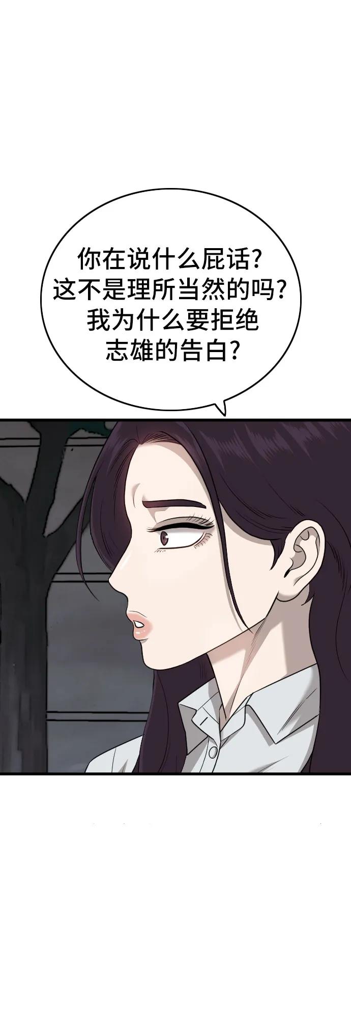 《我是坏小子》第171话 第29页