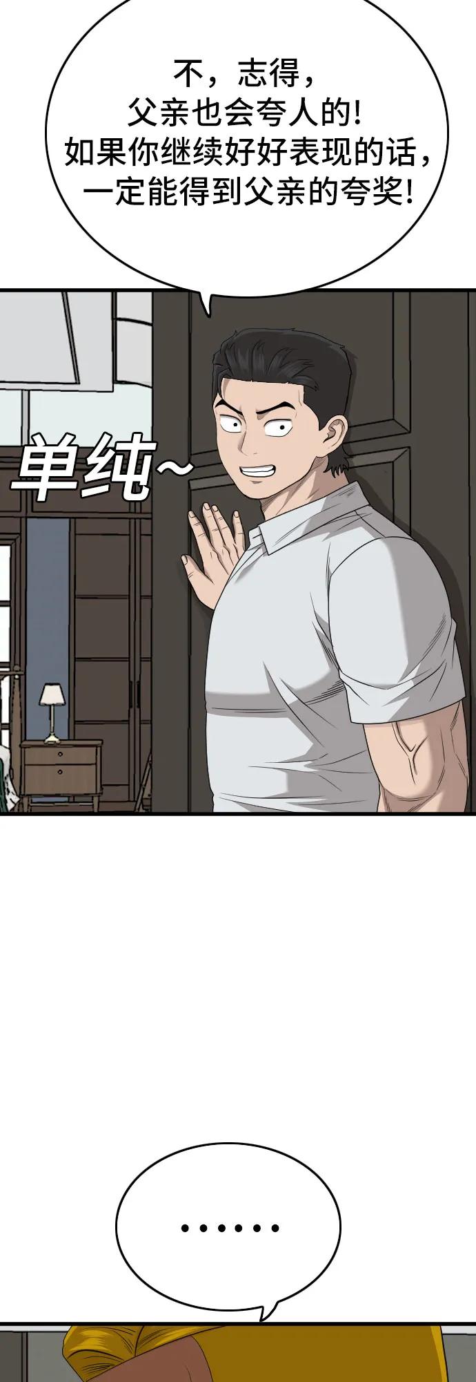 《我是坏小子》第171话 第54页