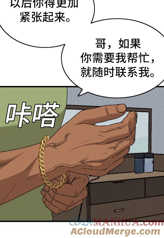 《我是坏小子》第171话 第64页