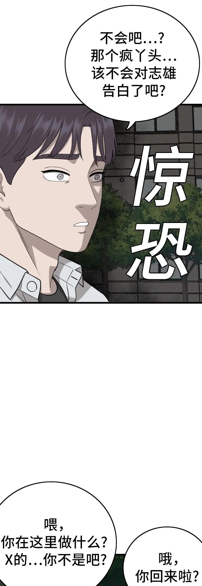 《我是坏小子》第171话 第20页