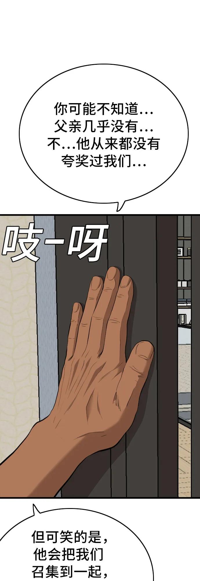 《我是坏小子》第171话 第57页