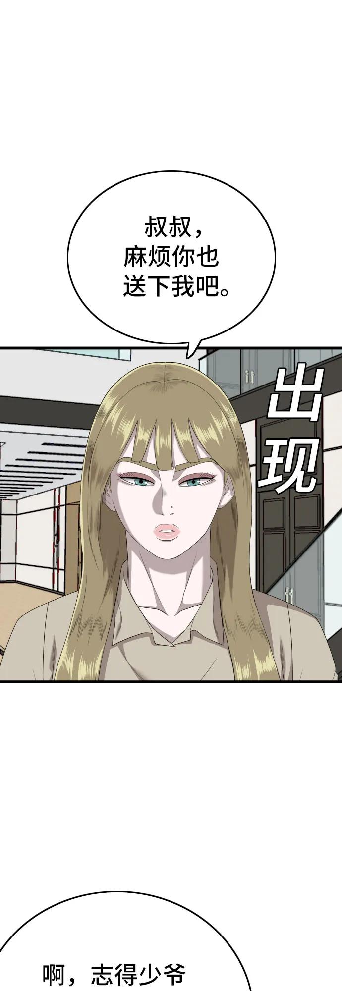 《我是坏小子》第171话 第44页