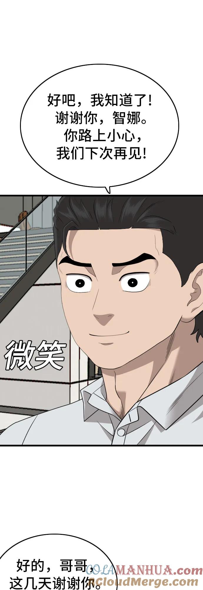 《我是坏小子》第171话 第49页