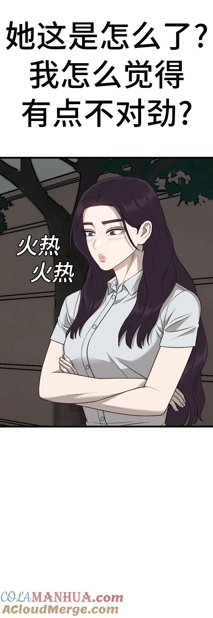 《我是坏小子》第171话 第19页