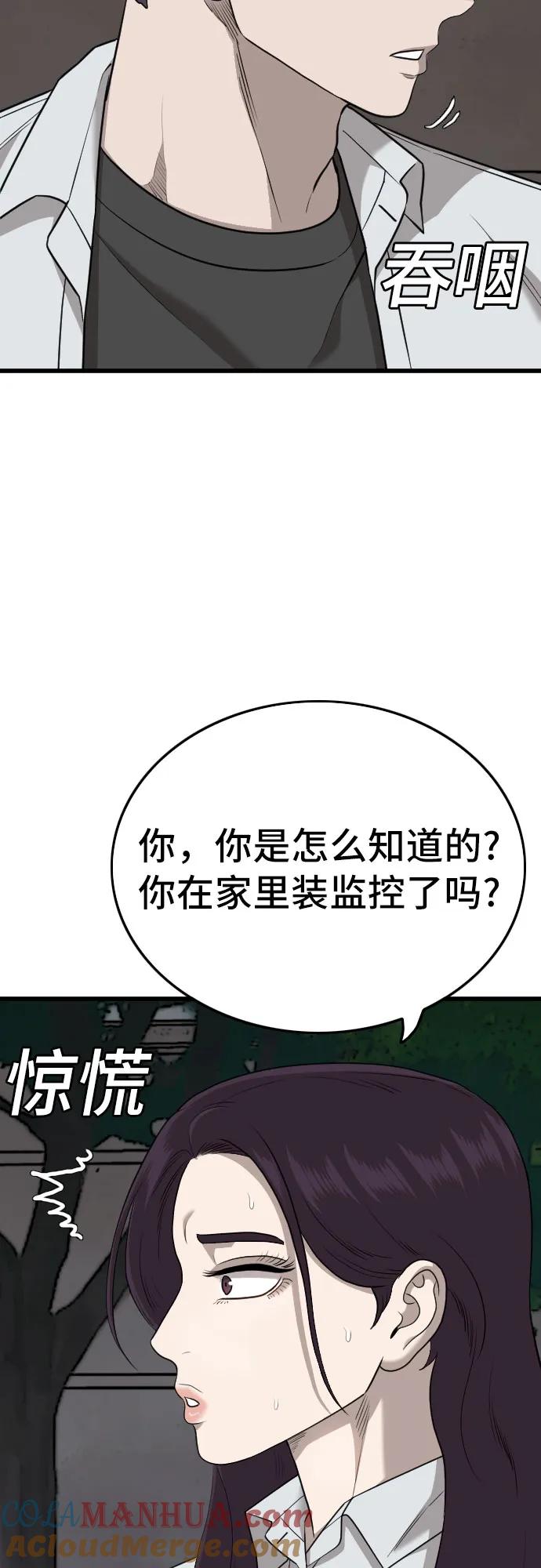 《我是坏小子》第171话 第22页