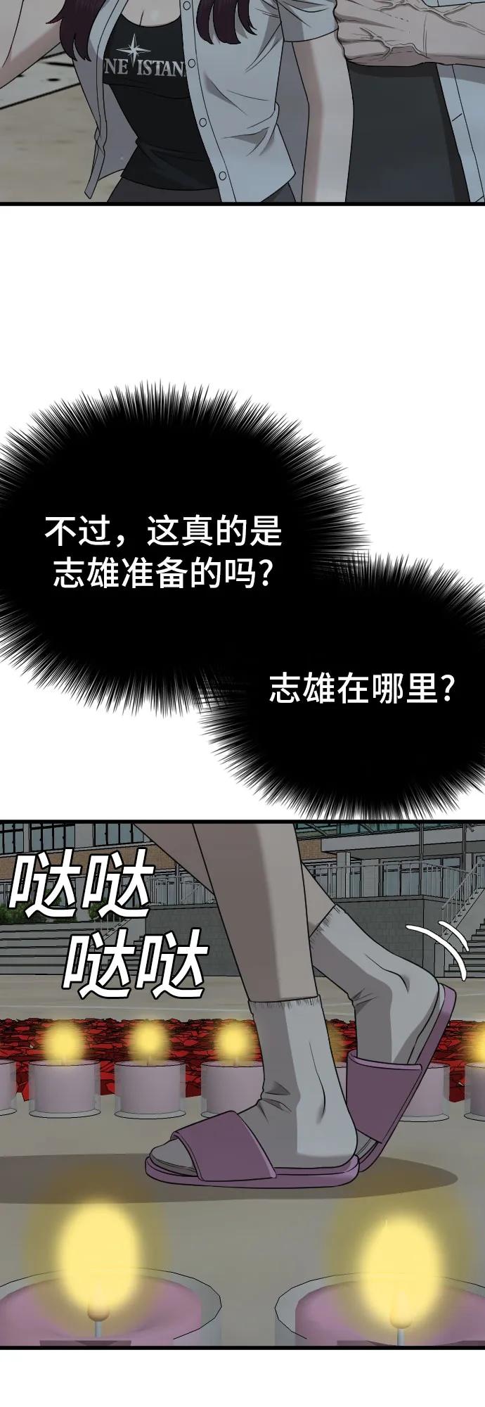 《我是坏小子》第172话 第69页