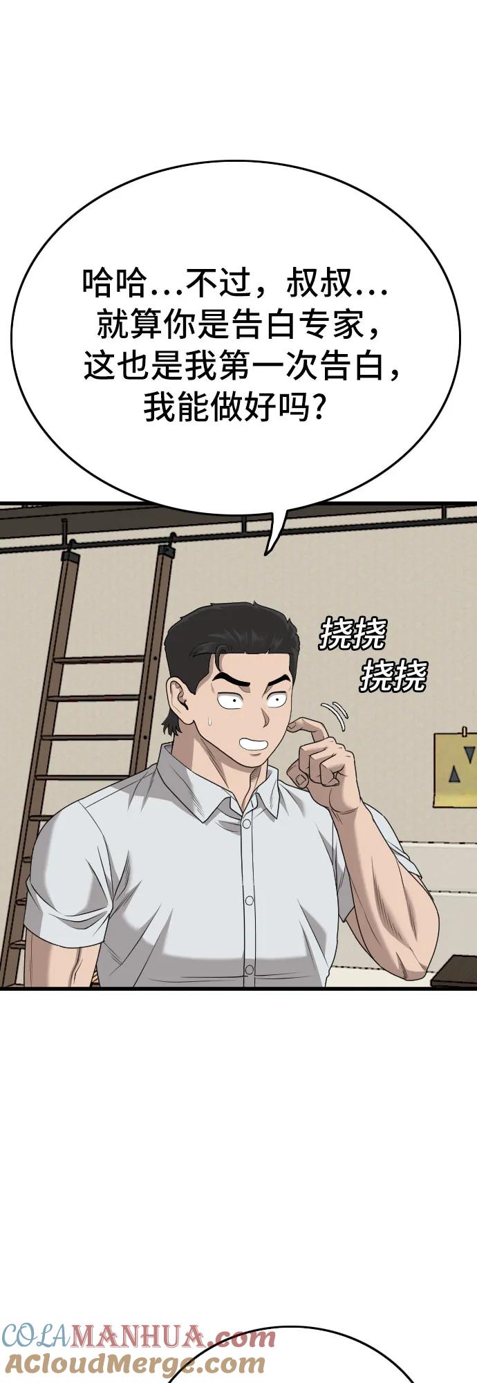 《我是坏小子》第172话 第7页