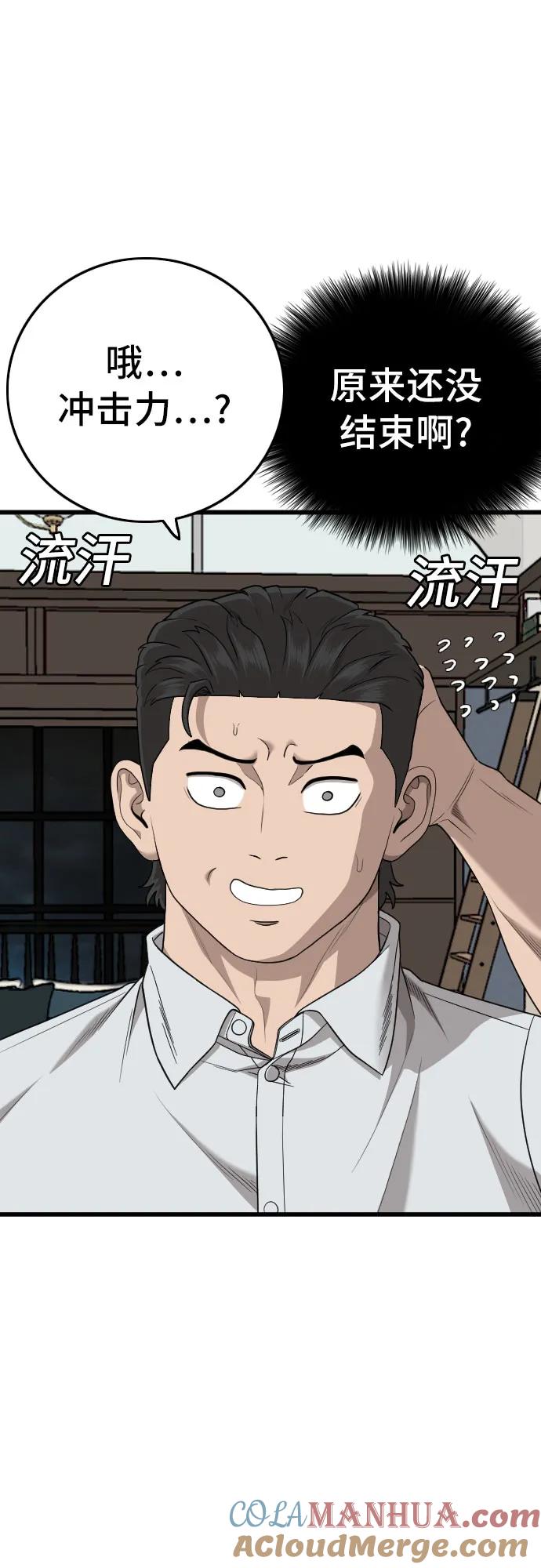 《我是坏小子》第172话 第46页