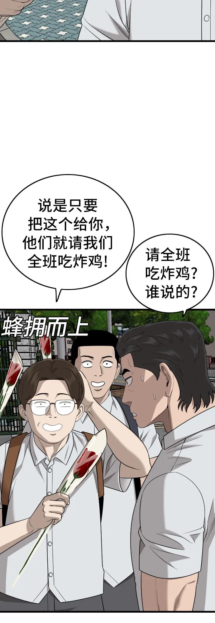 《我是坏小子》第172话 第80页