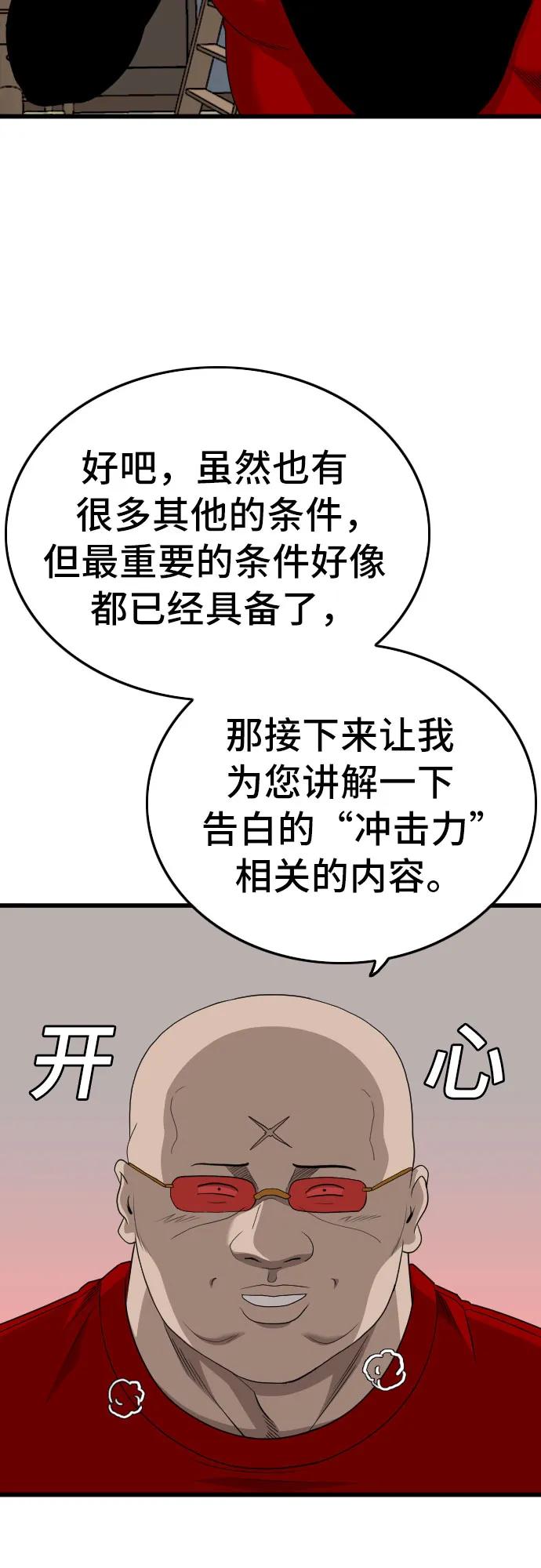 《我是坏小子》第172话 第45页