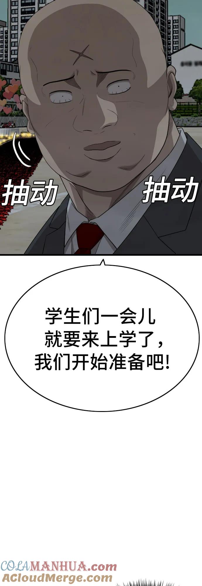 《我是坏小子》第172话 第73页