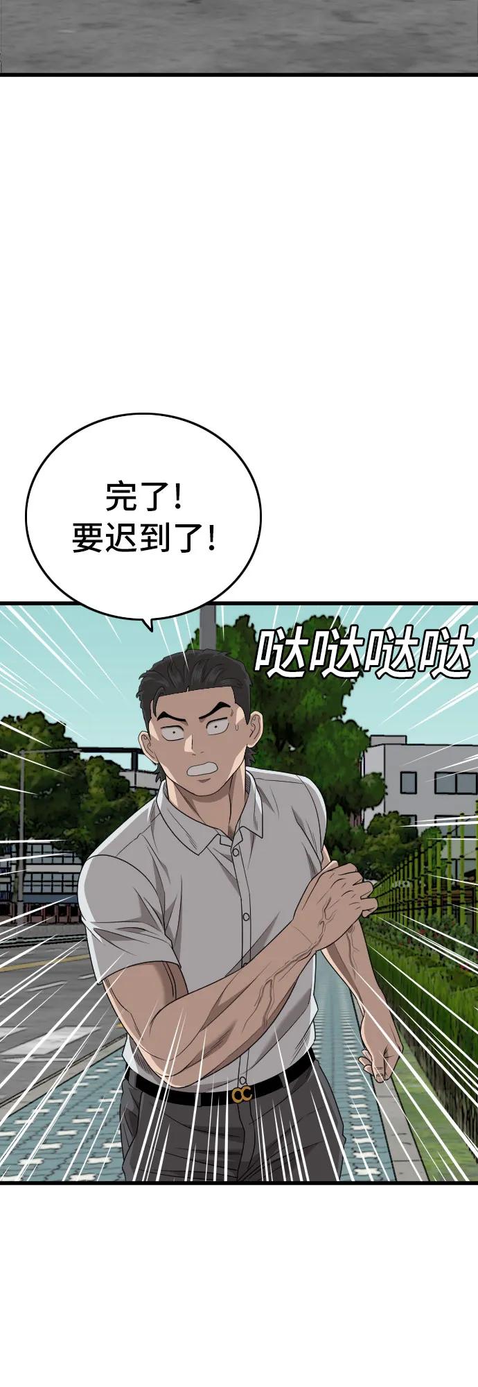 《我是坏小子》第172话 第77页