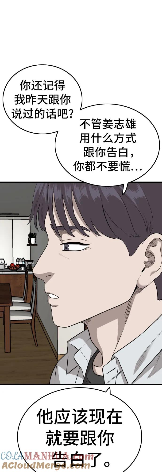 《我是坏小子》第172话 第61页