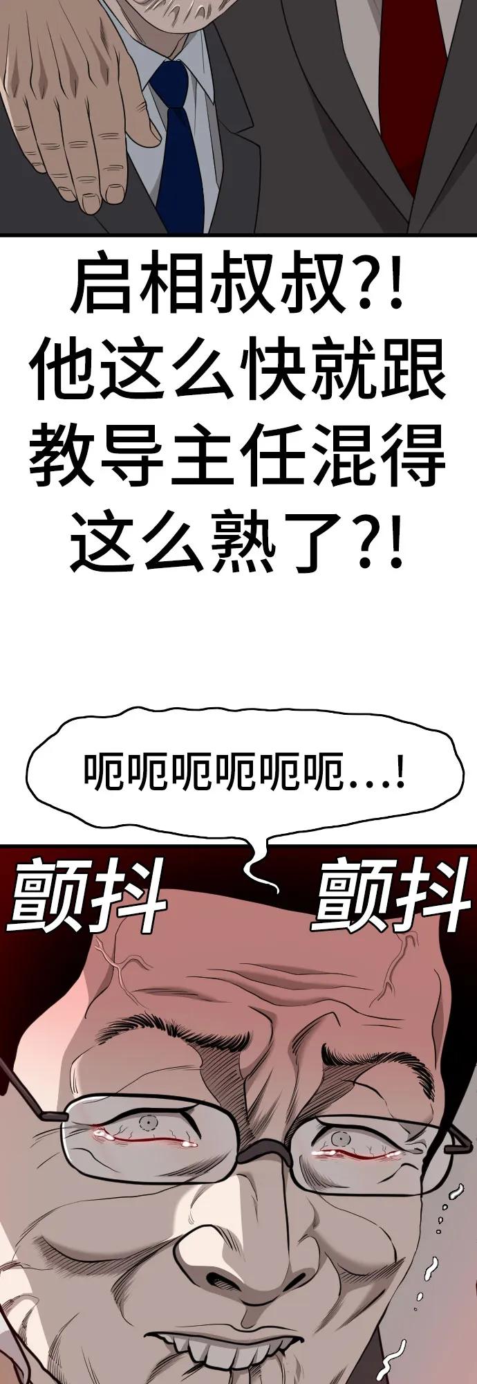 《我是坏小子》第172话 第84页