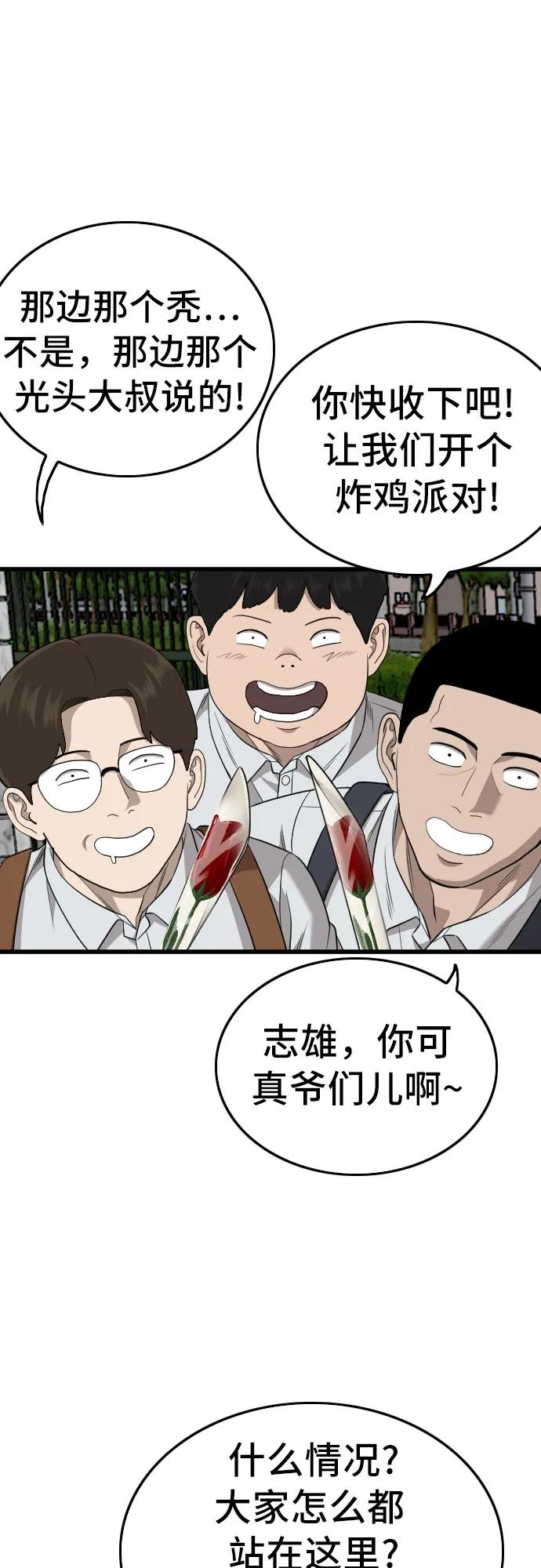 《我是坏小子》第172话 第81页