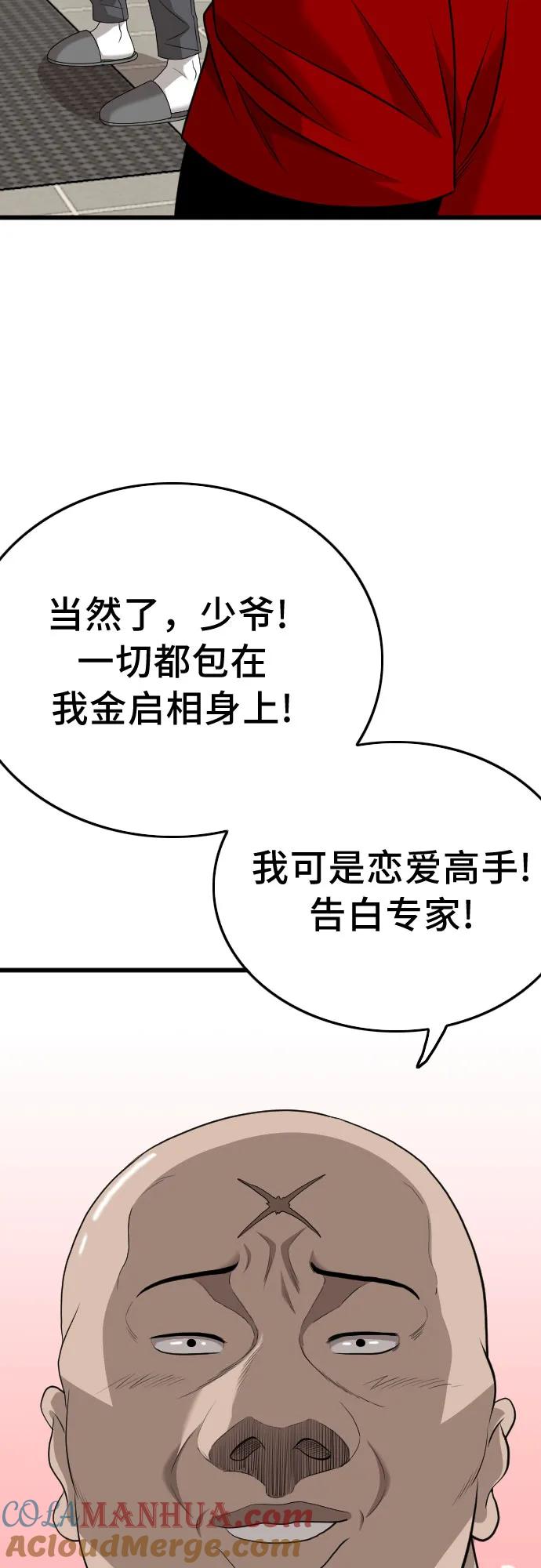 《我是坏小子》第172话 第4页