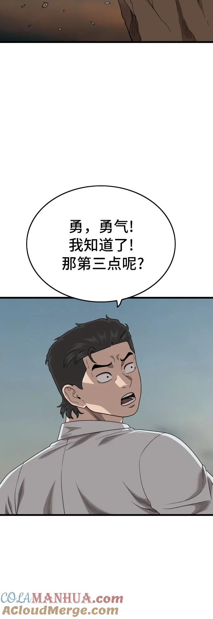 《我是坏小子》第172话 第28页