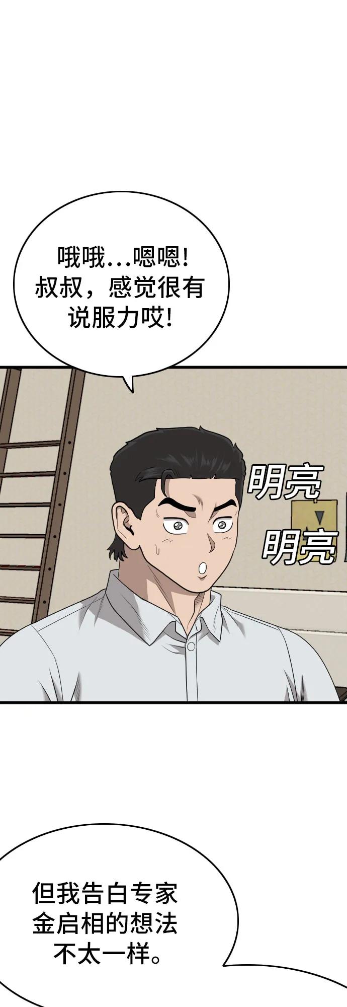 《我是坏小子》第172话 第12页