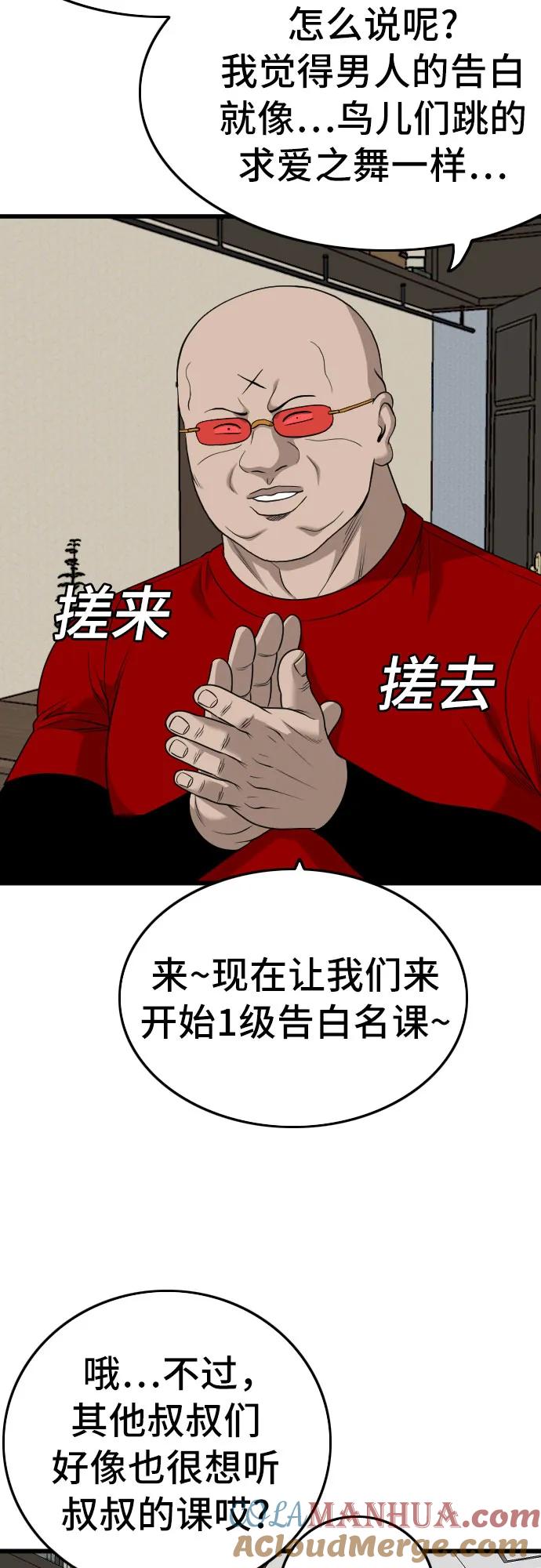《我是坏小子》第172话 第13页