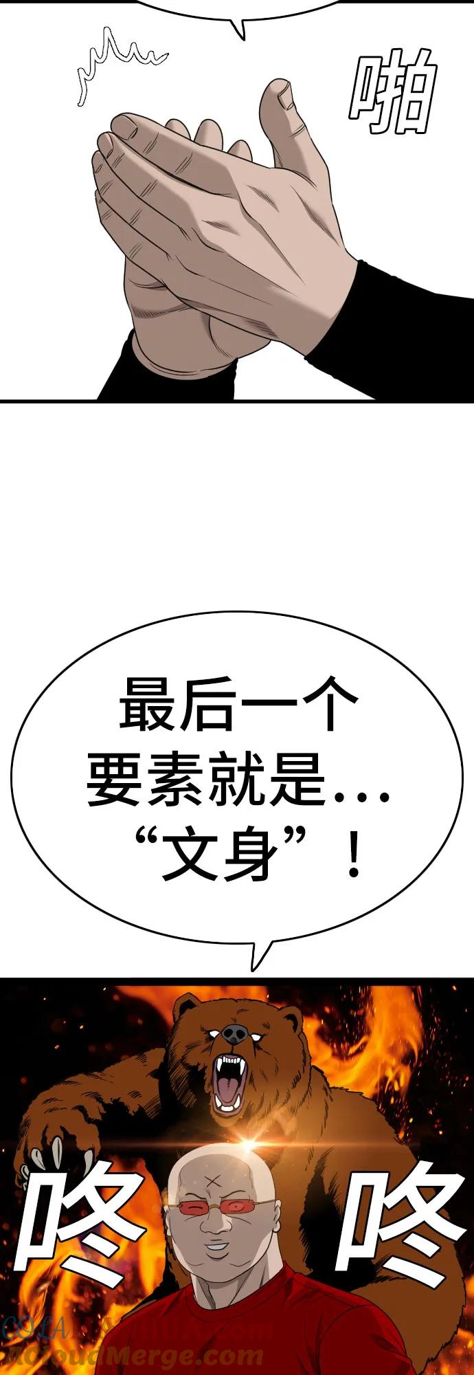 《我是坏小子》第172话 第37页