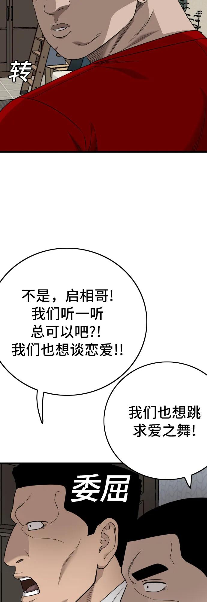《我是坏小子》第172话 第15页