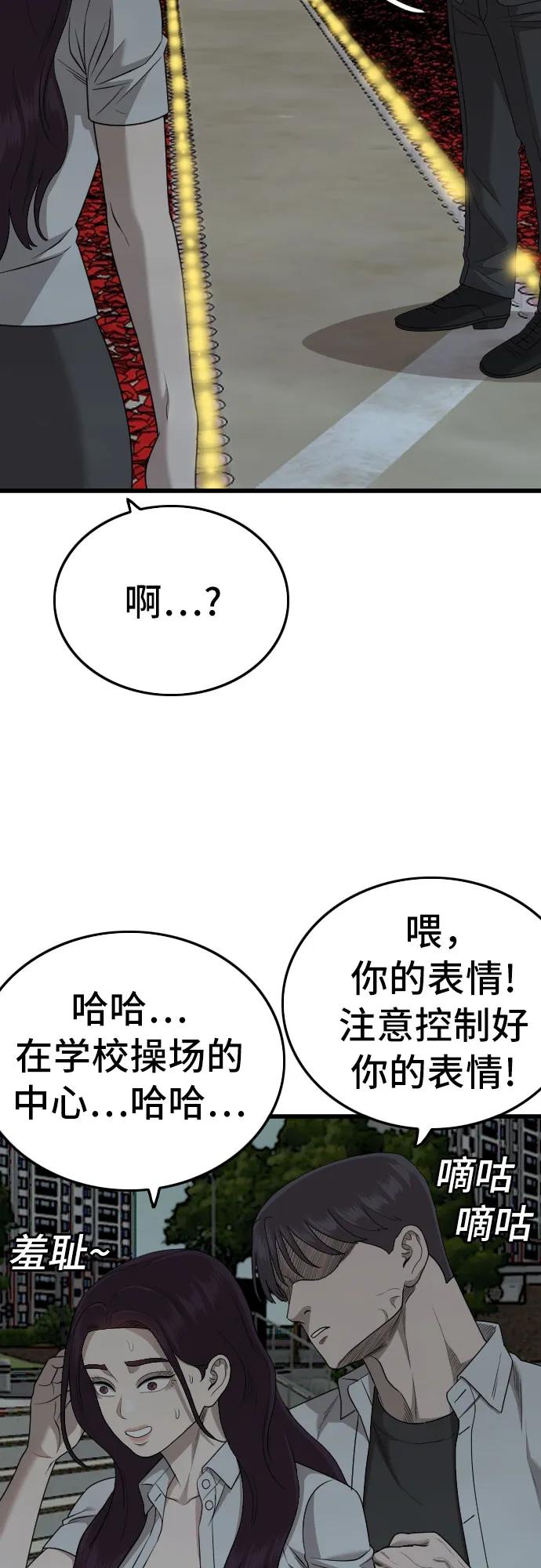 《我是坏小子》第172话 第68页