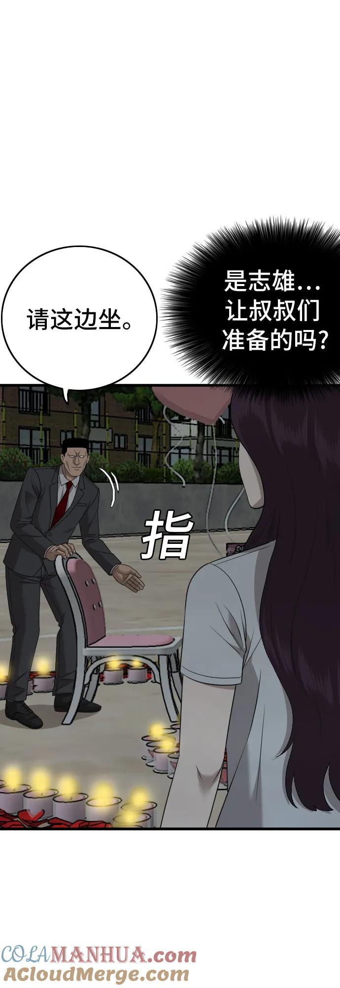 《我是坏小子》第172话 第70页