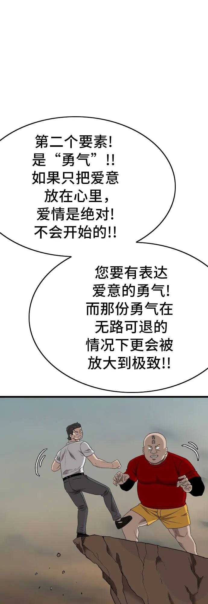 《我是坏小子》第172话 第27页