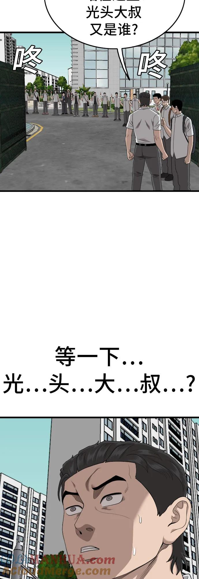 《我是坏小子》第172话 第82页