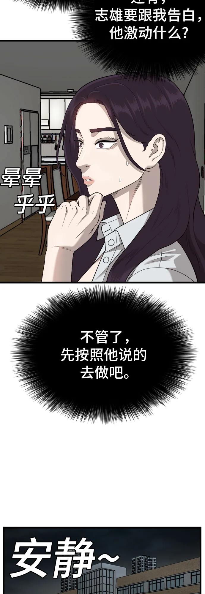 《我是坏小子》第172话 第63页