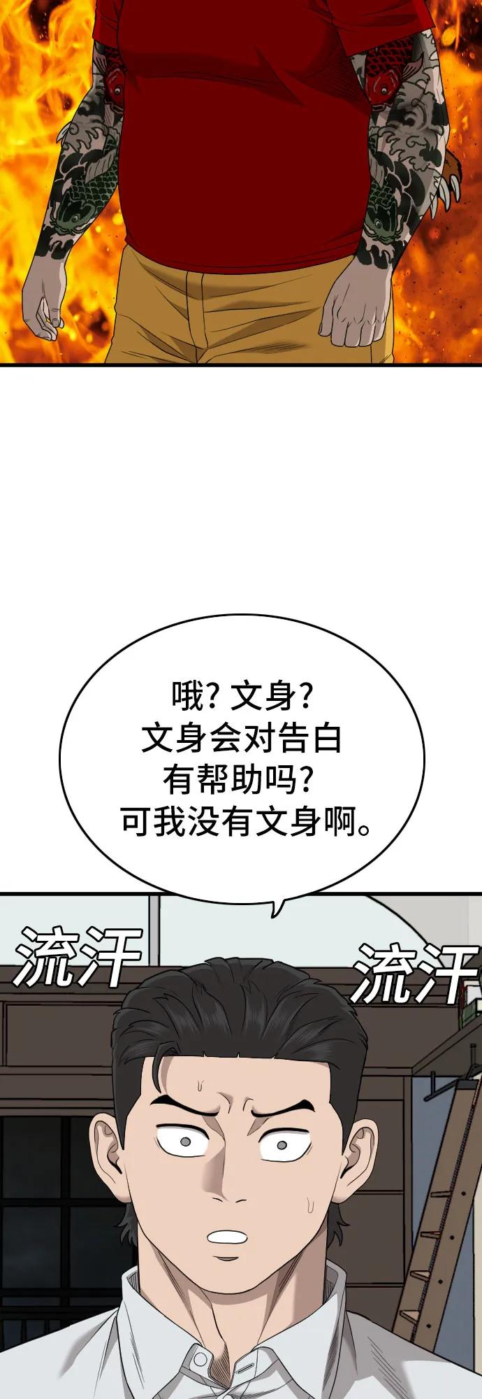 《我是坏小子》第172话 第38页