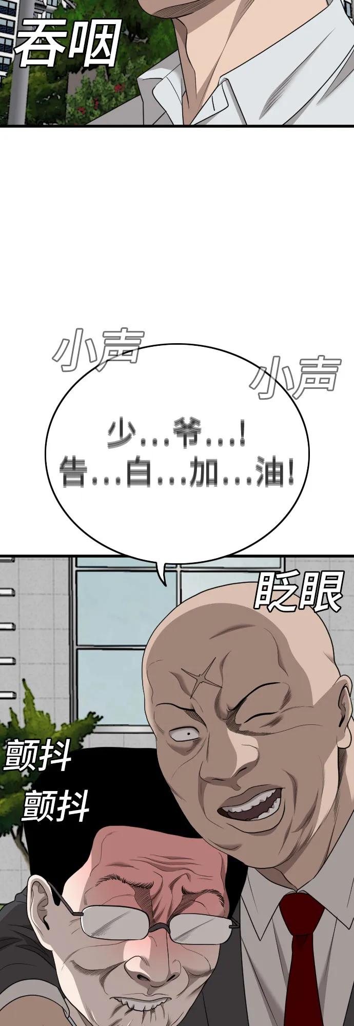 《我是坏小子》第172话 第83页