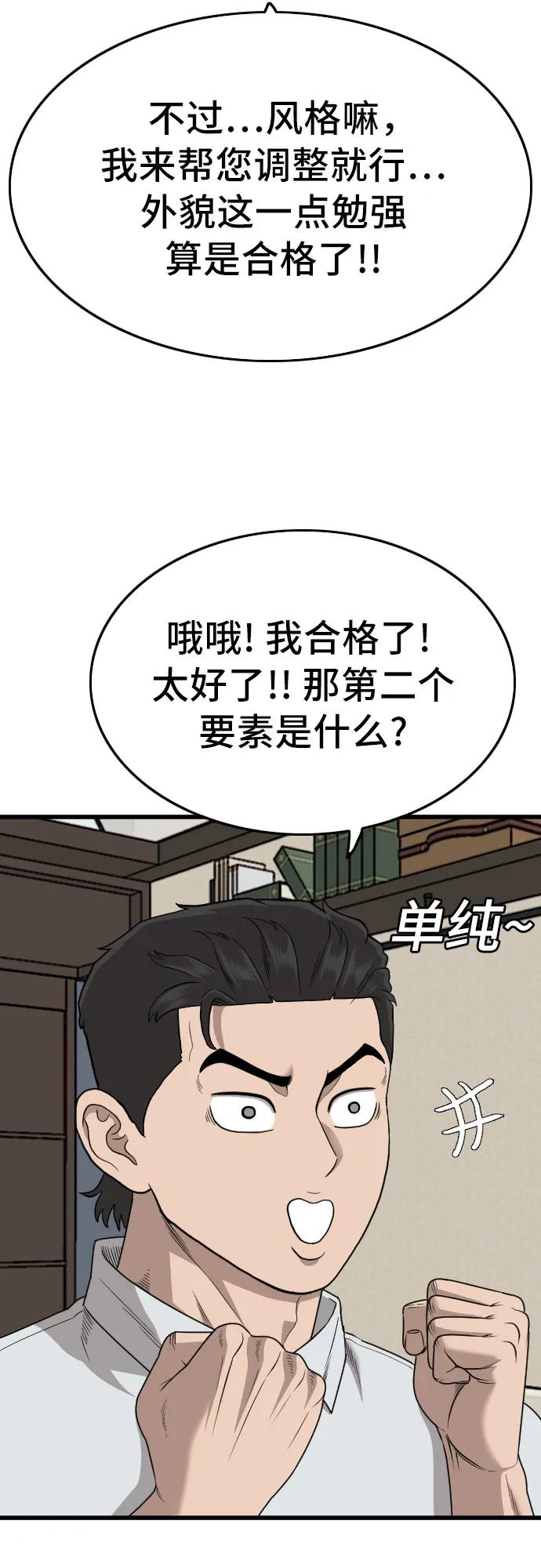 《我是坏小子》第172话 第26页