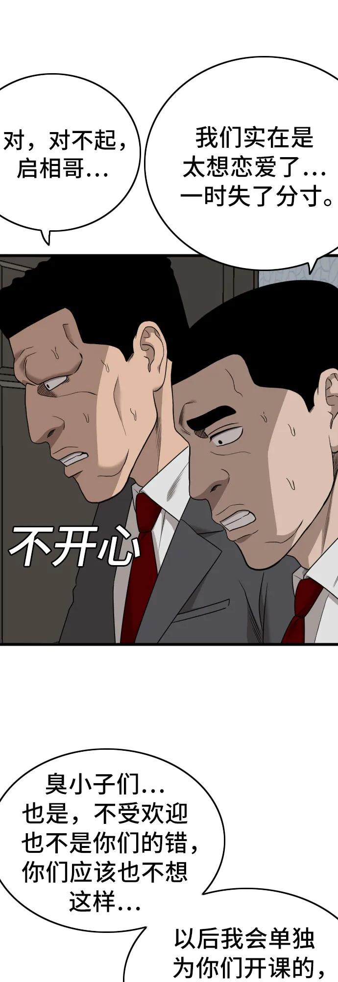 《我是坏小子》第172话 第18页