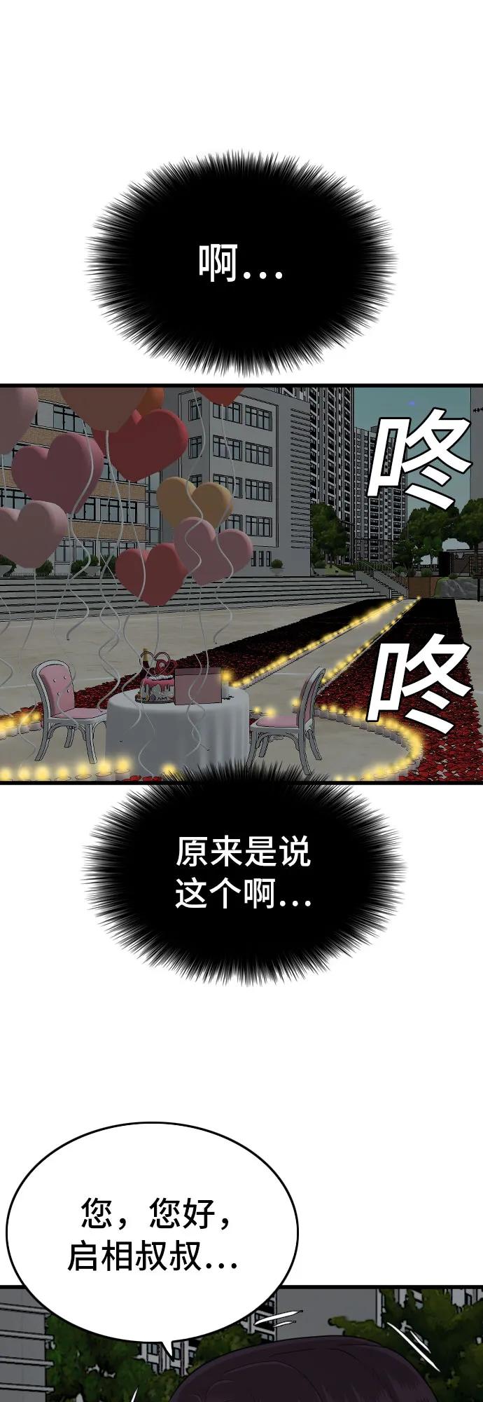《我是坏小子》第172话 第66页