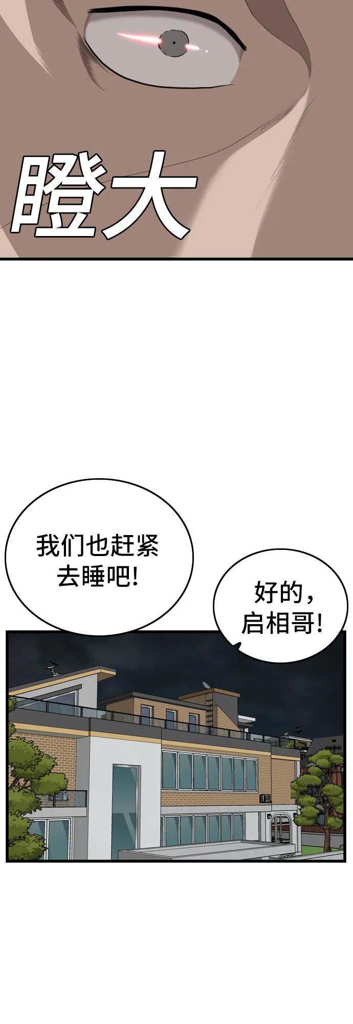 《我是坏小子》第172话 第56页